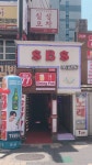 SBS노래방