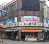 빙그레청과하동상회