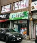 풍년막걸리
