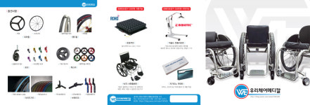 우리체어메디칼