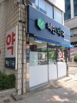 혜민약국