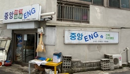 중앙ENG