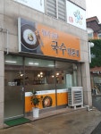 엄마손맛 국수전문집