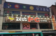 제우스PC 하남점