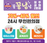 무인아이스크림 세계과자 꽁꽁냠냠 성화2호점