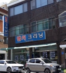 맵시크리닝