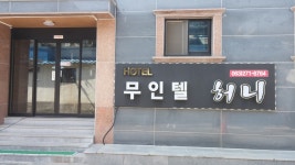 무인텔허니