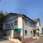 원주은혜와진리교회