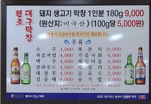 원조 대구막창 1번지
