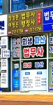 행정사 이정은 사무소
