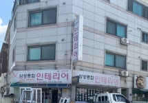 삼성종합인테리어