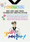 연세이글태권도