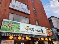 안동한우마을