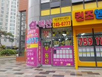 백산공인중개사사무소