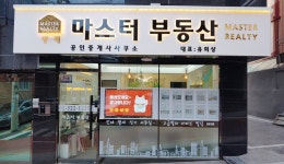 방배마스터부동산공인중개사사무소