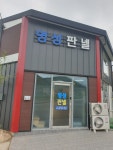 명성판넬