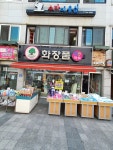 화장품할인마트