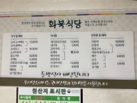 화북식당