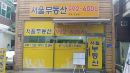 서울공인중개사사무소