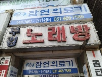 부킹노래방