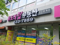 휴포레탑공인중개사사무소