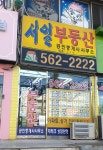 서일공인중개사사무소