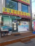 모닝공인중개사사무소