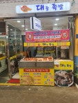대중족발