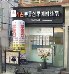 시온부동산중개법인