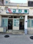 고인돌