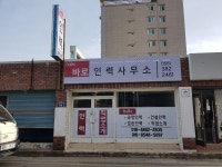 바로인력사무소