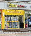 굿모닝공인중개사사무소