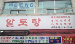 알토랑