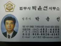 법무사박윤선사무소