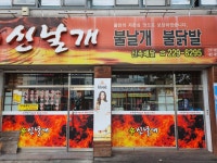신날개