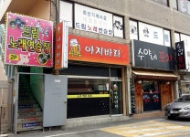 드림노래연습장