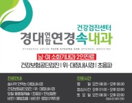 경대연합연경속내과의원