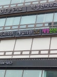 예일의원