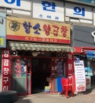 황소양곱창