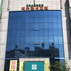 예수권세교회
