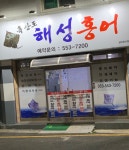 흑산도해성홍어