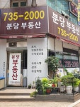 분당공인중개사사무소