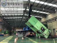 명성중량공사