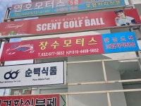 장수모터스