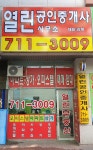 열린공인중개사사무소