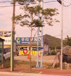 우리부동산공인중개사사무소