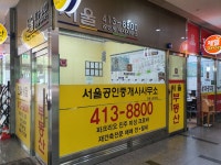서울공인중개사사무소