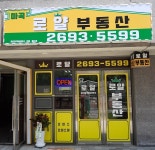 마곡로얄공인중개사사무소