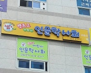렛츠고어린이인문학사회교습소