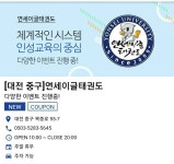 연세이글태권도